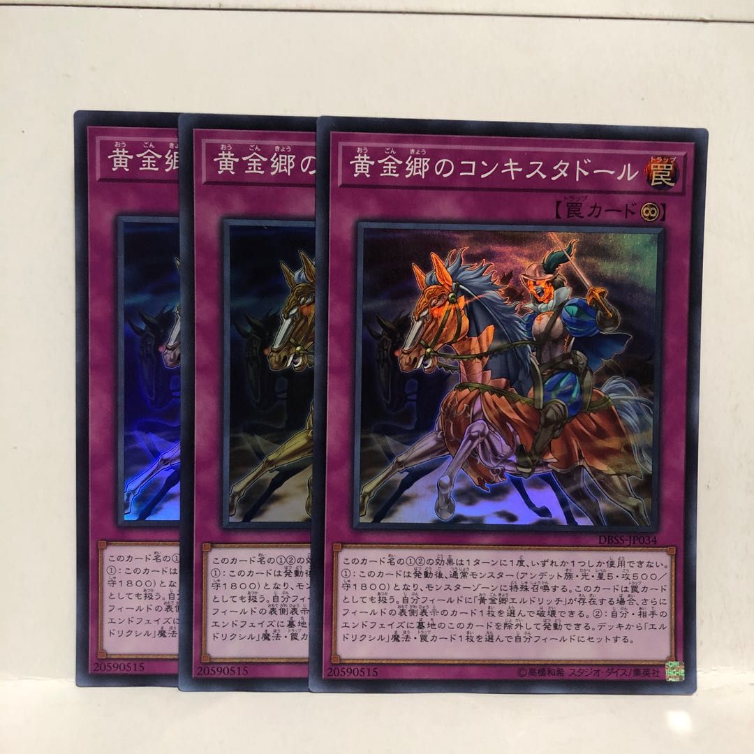 黄金郷のコンキスタドール スーパーレア 3枚 マホ子