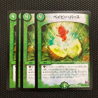 ベイビー・バース