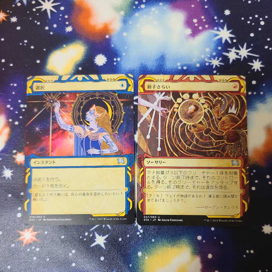 初子さらい&選択(アンコモン)