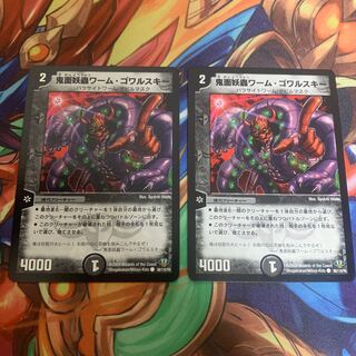 鬼面妖蟲ワーム・ゴワルスキー