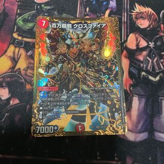 百万超邪 クロスファイア