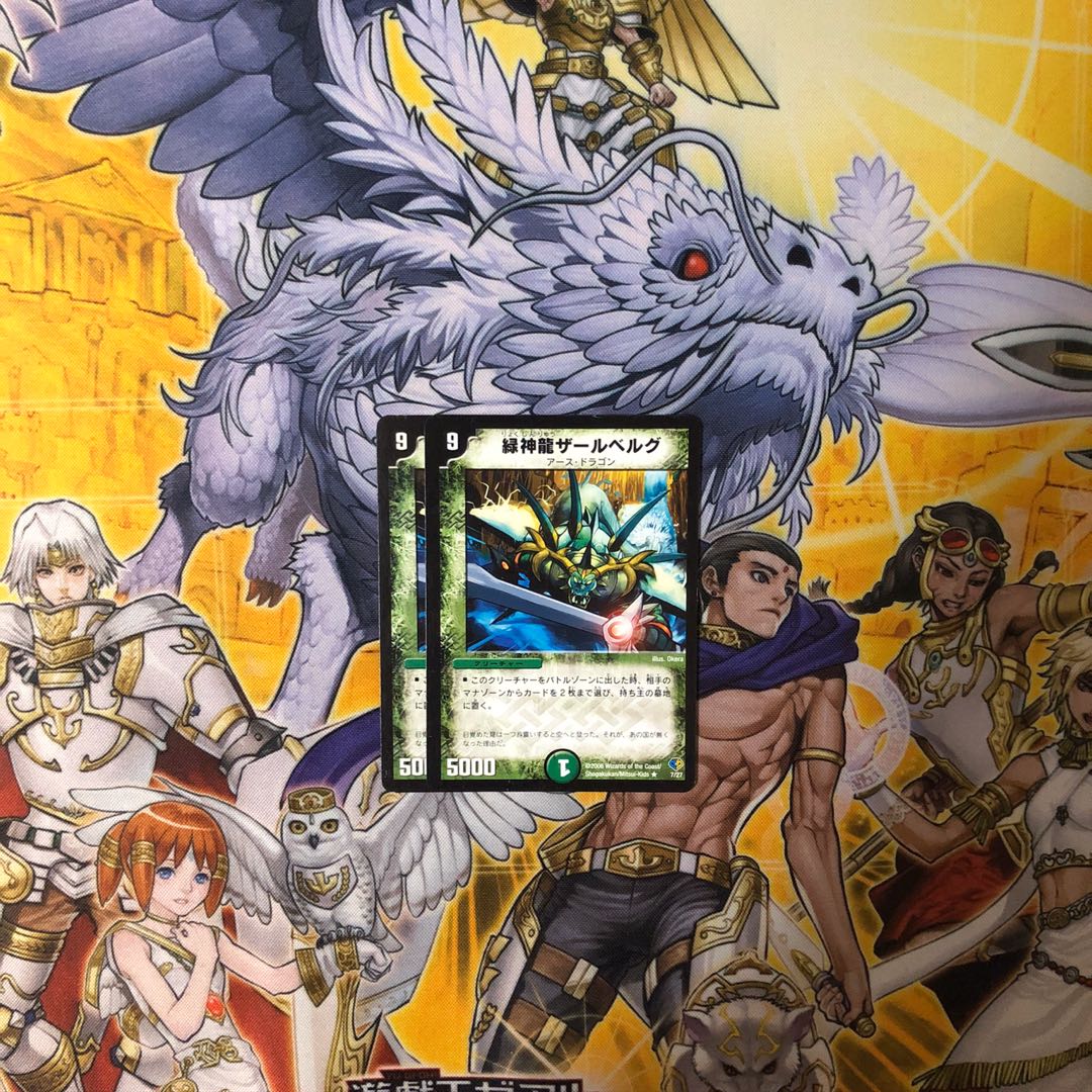 緑神龍ザールベルグ 2枚  デュエルマスターズ