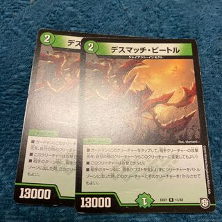 デスマッチ・ビートル