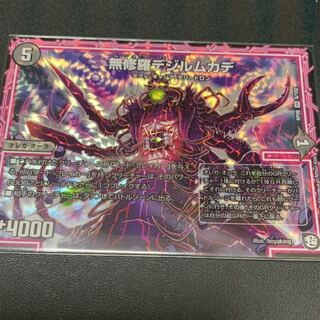 無修羅デジルムカデ