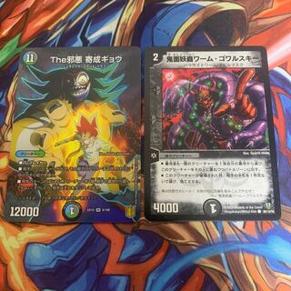 The邪悪 寄成ギョウ鬼面妖蟲ワーム・ゴワルスキー