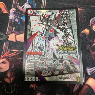禁断 -封印されしX-｜伝説の禁断 ドキンダムX KDL