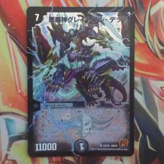 悪魔神グレイトフル・デッド