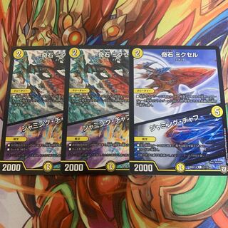 奇石 ミクセル｜ジャミング・チャフ