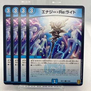エナジー・Re:ライト