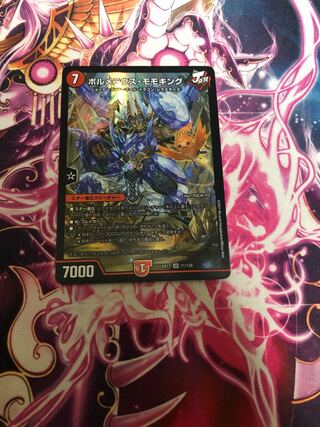 ボルメテウス・モモキング