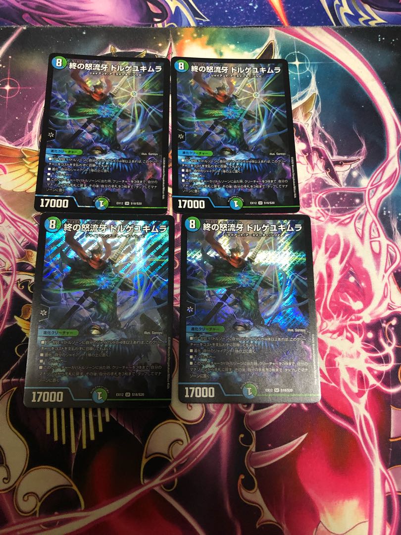 終の怒流牙 ドルゲユキムラ