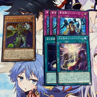 黄金卿エルドリッチ