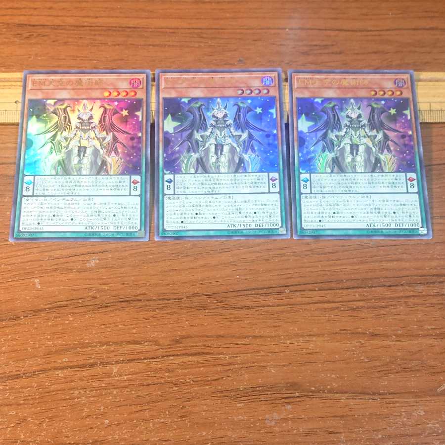 EM天空の魔術師 UR オッドアイズ・ウィザード・ドラゴン SR 各3枚