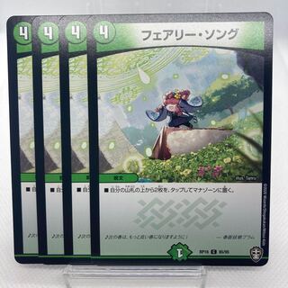 フェアリーソング 傷あり