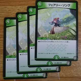 フェアリー・ソング