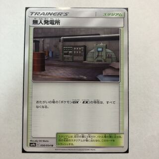 無人発電所　1枚