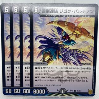 専用 禁断 解放せしx 霊刑連結 ジゴク・パルテノン