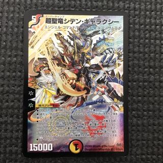 超聖竜シデンギャラクシー  1枚
