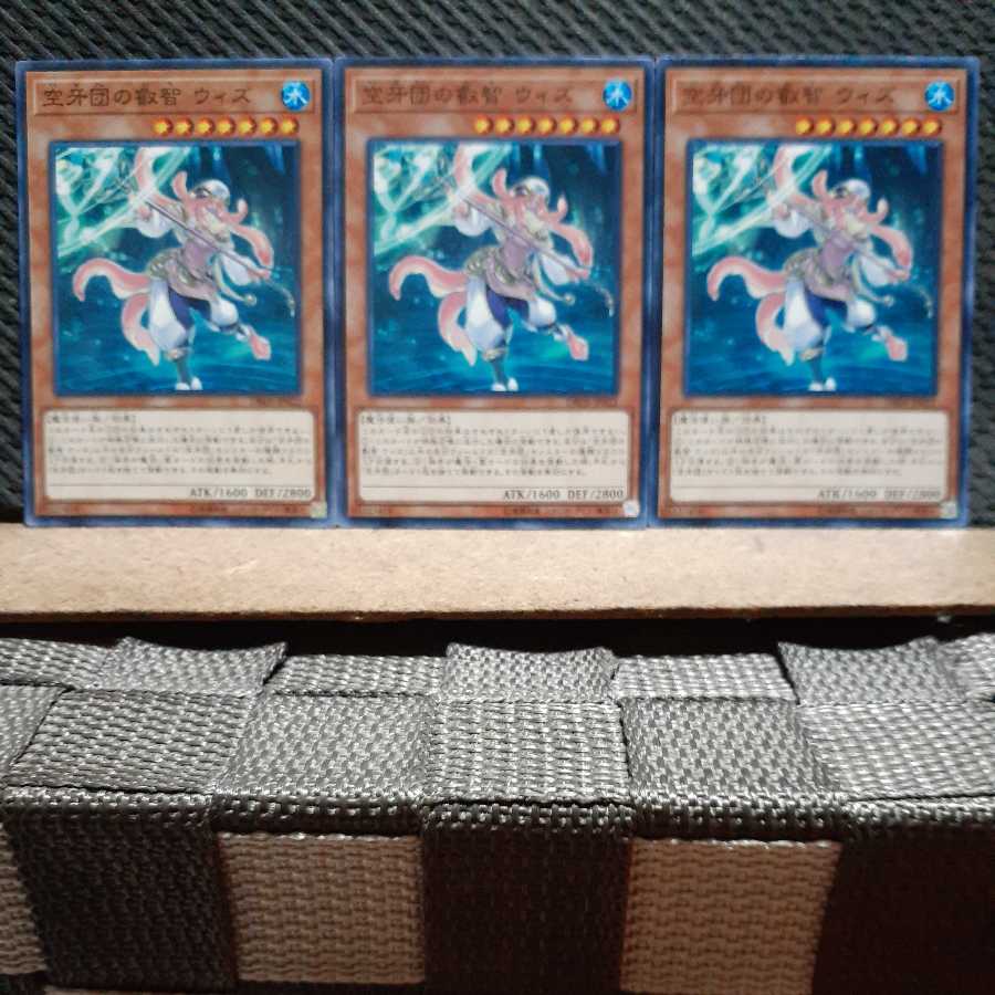 【ぽぽたん】遊戯王 6997 空牙団の叡智 ウィズ 3枚セット