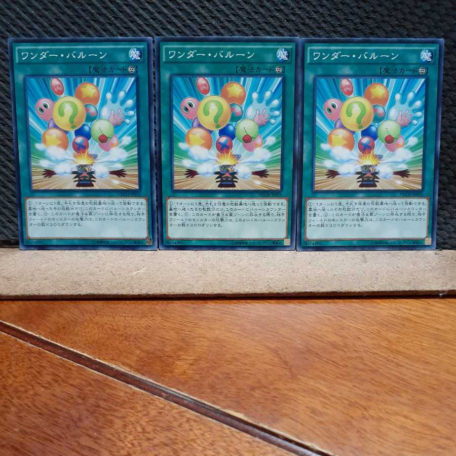 【ぽぽたん】遊戯王 729 ワンダー・バルーン 3枚セット