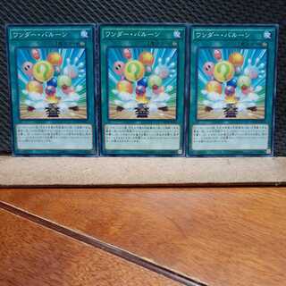 【ぽぽたん】遊戯王  729  ワンダー・バルーン 3枚セット