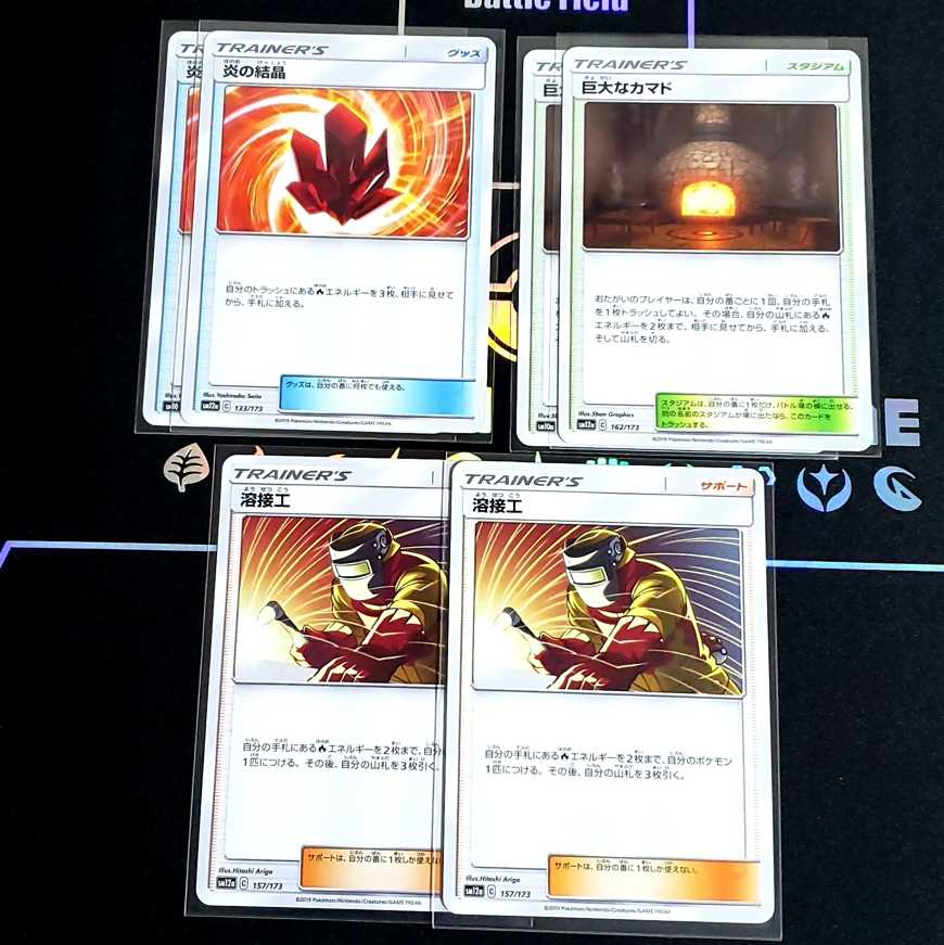 溶接工 2枚 炎の結晶 2枚 巨大なカマド 2枚 炎セット