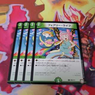 フェアリーライフ プロモ