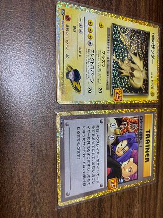 ロケット団参上+R団のサンダー25thセット