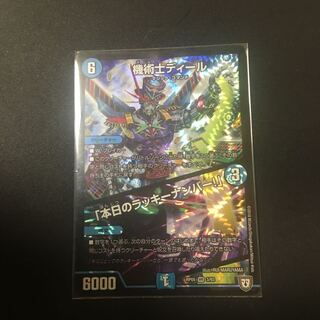 機術士ディール｜「本日のラッキーナンバー!」