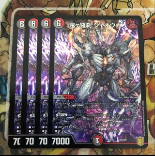 Oniga Rasetsu Jaoga 4-Piece Set