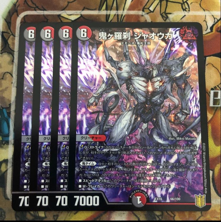 鬼ヶ羅刹 ジャオウガ 4枚セット