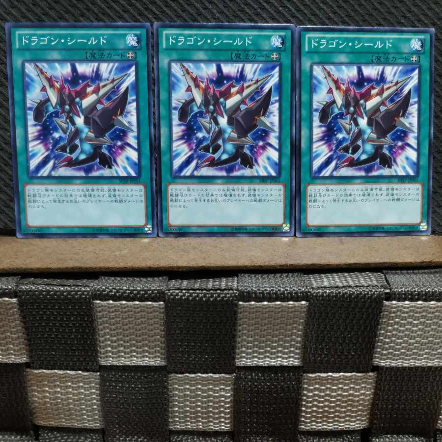 【ぽぽたん】遊戯王 4249 ドラゴン・シールド 3枚セット