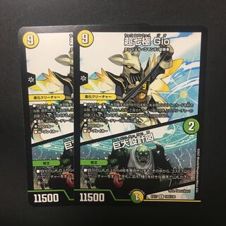 超七極 Gio｜巨大設計図