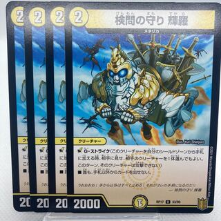 検問の守り 輝羅