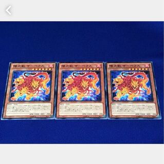 【ぽぽたん】遊戯王   1980  陽炎獣 サーベラス 3枚セット
