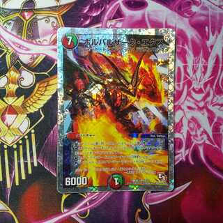 ボルバルザークエクス