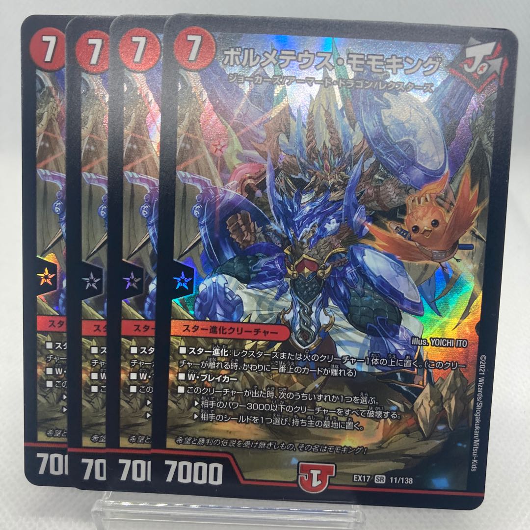 ボルメテウス・モモキング