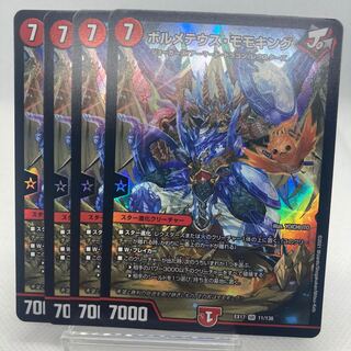 ボルメテウス・モモキング