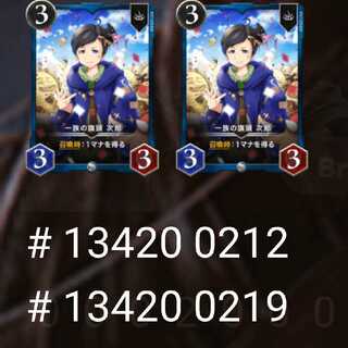 一族の旗頭 次郎2枚セット