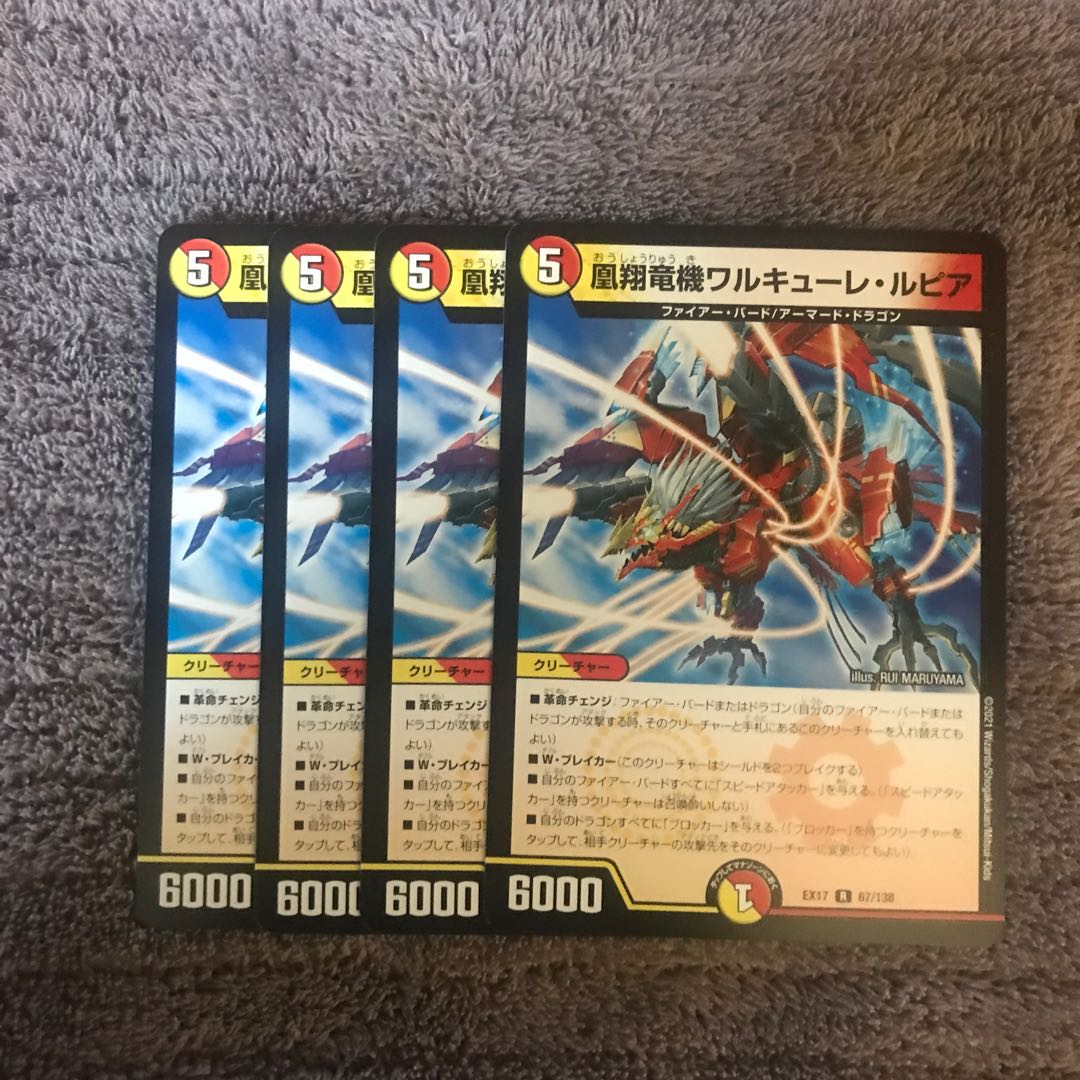 凰翔竜機ワルキューレ・ルピア ①