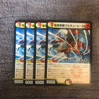 凰翔竜機ワルキューレ・ルピア　①