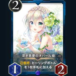 2枚セット 深き慈愛のオパール姫