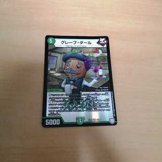 グレープ・ダール