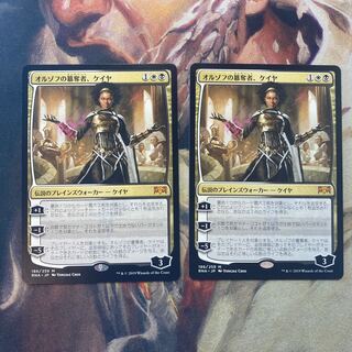 オルゾフの簒奪者、ケイヤ　2枚セット