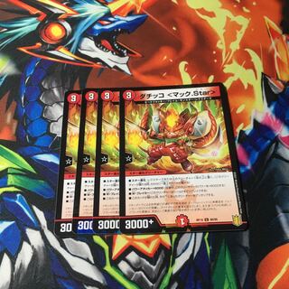 ダチッコ <マック.Star>