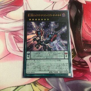 覇王黒竜オッドアイズ・リベリオン・ドラゴン-オーバーロード ウルトラレア