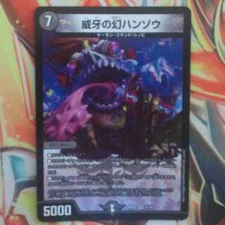 威牙の幻ハンゾウ