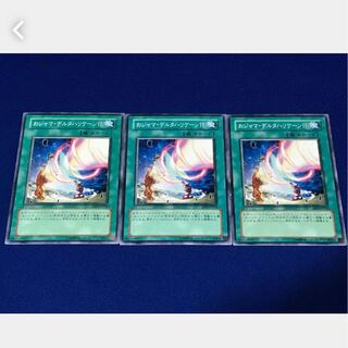 【ぽぽたん】遊戯王 おジャマ・デルタハリケーン！ 3枚セット