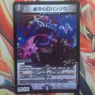 威牙の幻ハンゾウ