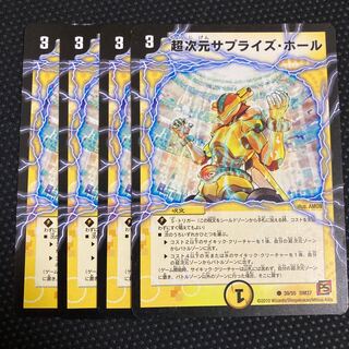 超次元サプライズ・ホール